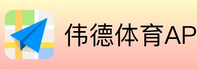 伟德体育
